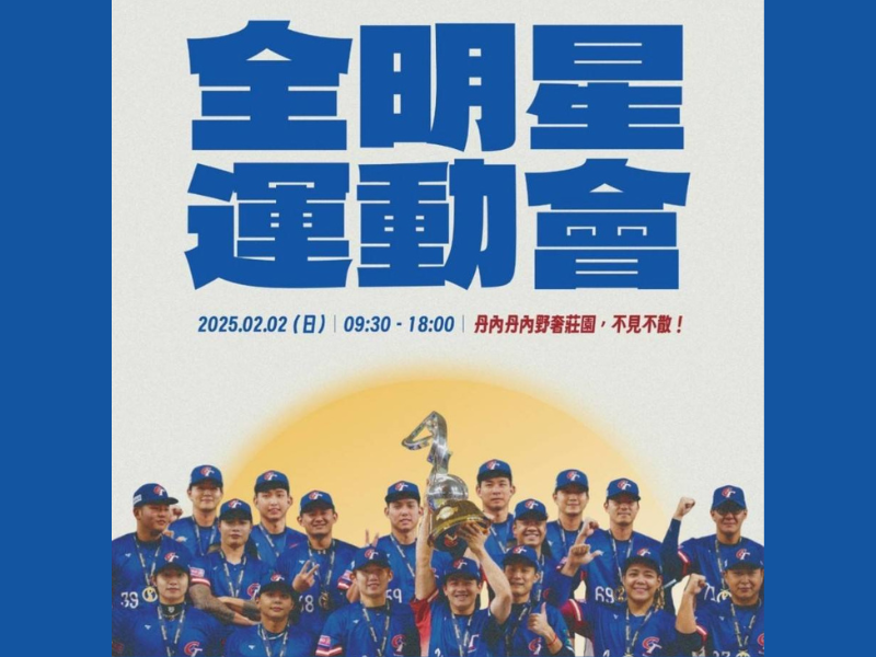 大超越全明星運動會